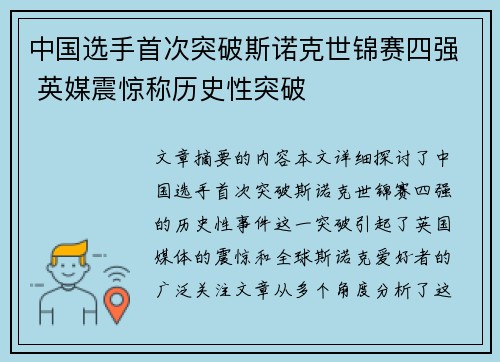 中国选手首次突破斯诺克世锦赛四强 英媒震惊称历史性突破 中国选手首次突破斯诺克世锦赛四强 英媒震惊称历史性突破