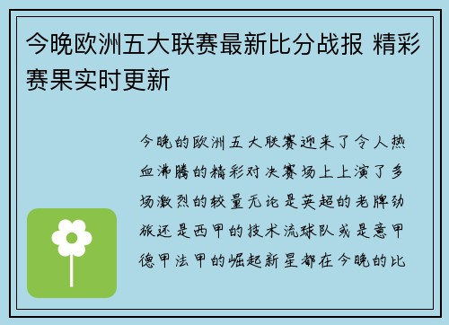 今晚欧洲五大联赛最新比分战报 精彩赛果实时更新