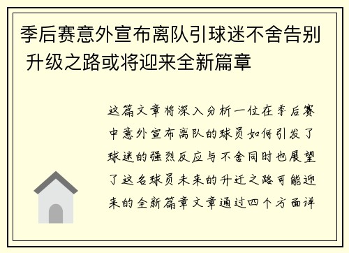 季后赛意外宣布离队引球迷不舍告别 升级之路或将迎来全新篇章 季后赛意外宣布离队引球迷不舍告别 升级之路或将迎来全新篇章