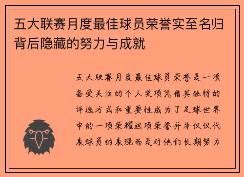 五大联赛月度最佳球员荣誉实至名归背后隐藏的努力与成就 五大联赛月度最佳球员荣誉实至名归背后隐藏的努力与成就