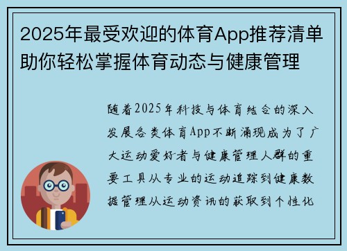 2025年最受欢迎的体育App推荐清单 助你轻松掌握体育动态与健康管理 2025年最受欢迎的体育App推荐清单 助你轻松掌握体育动态与健康管理