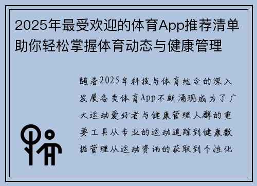 2025年最受欢迎的体育App推荐清单 助你轻松掌握体育动态与健康管理