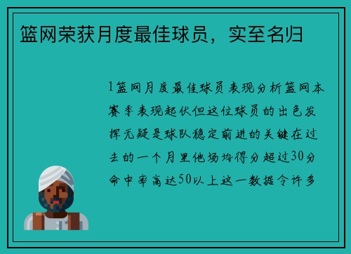篮网荣获月度最佳球员，实至名归