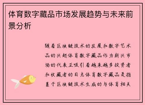 体育数字藏品市场发展趋势与未来前景分析